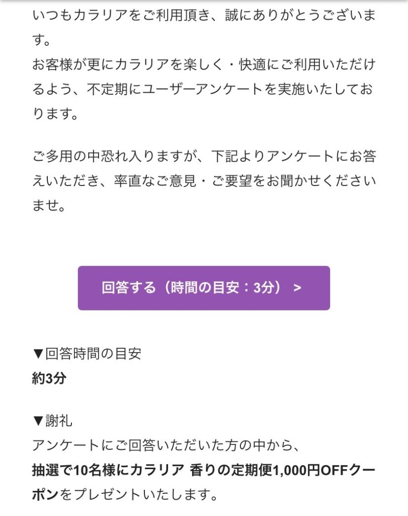 不定期開催のアンケート